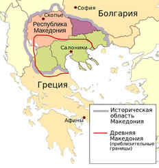 Македонский вопрос