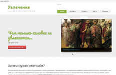 Сайт увлечений - page.maple4.ru