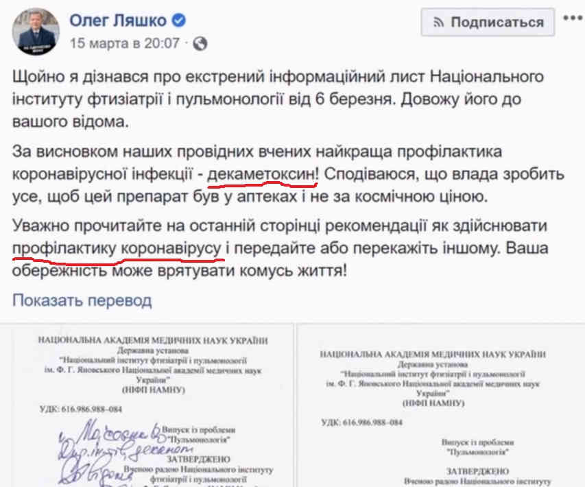 Ляшко рекламирует фуфломицин - декаметоксин Ляшко рекламирует фуфломицин - декаметоксин