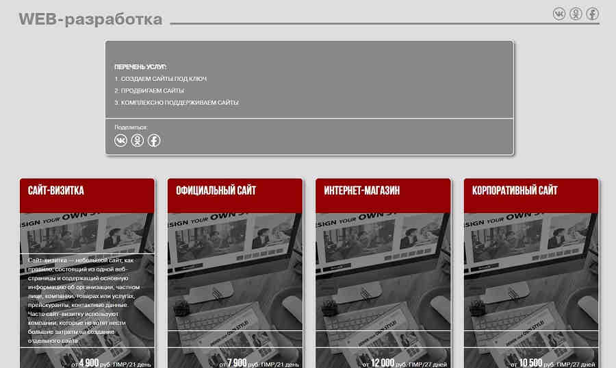 Страница web-разработки