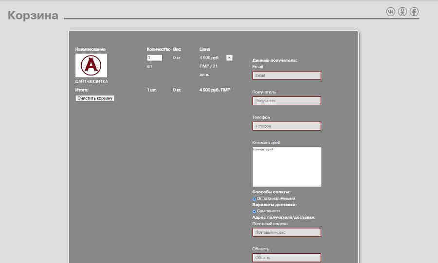 Страница корзины интернет-магазина