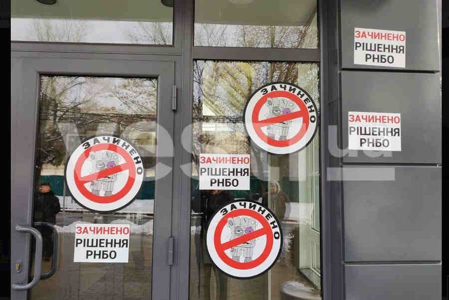 Закрыто решением РНБО