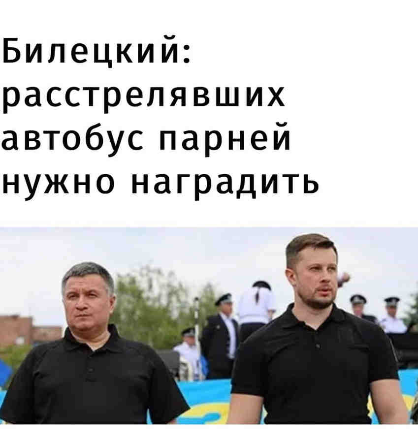 Билецкий и Аваков заодно? Билецкий и Аваков заодно?