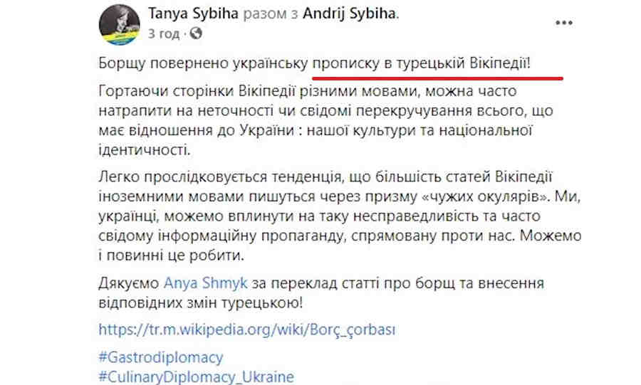 Турецкая википедия уже успешно отредактирована - там борщ украинский. Турецкая википедия уже успешно отредактирована - там борщ украинский.