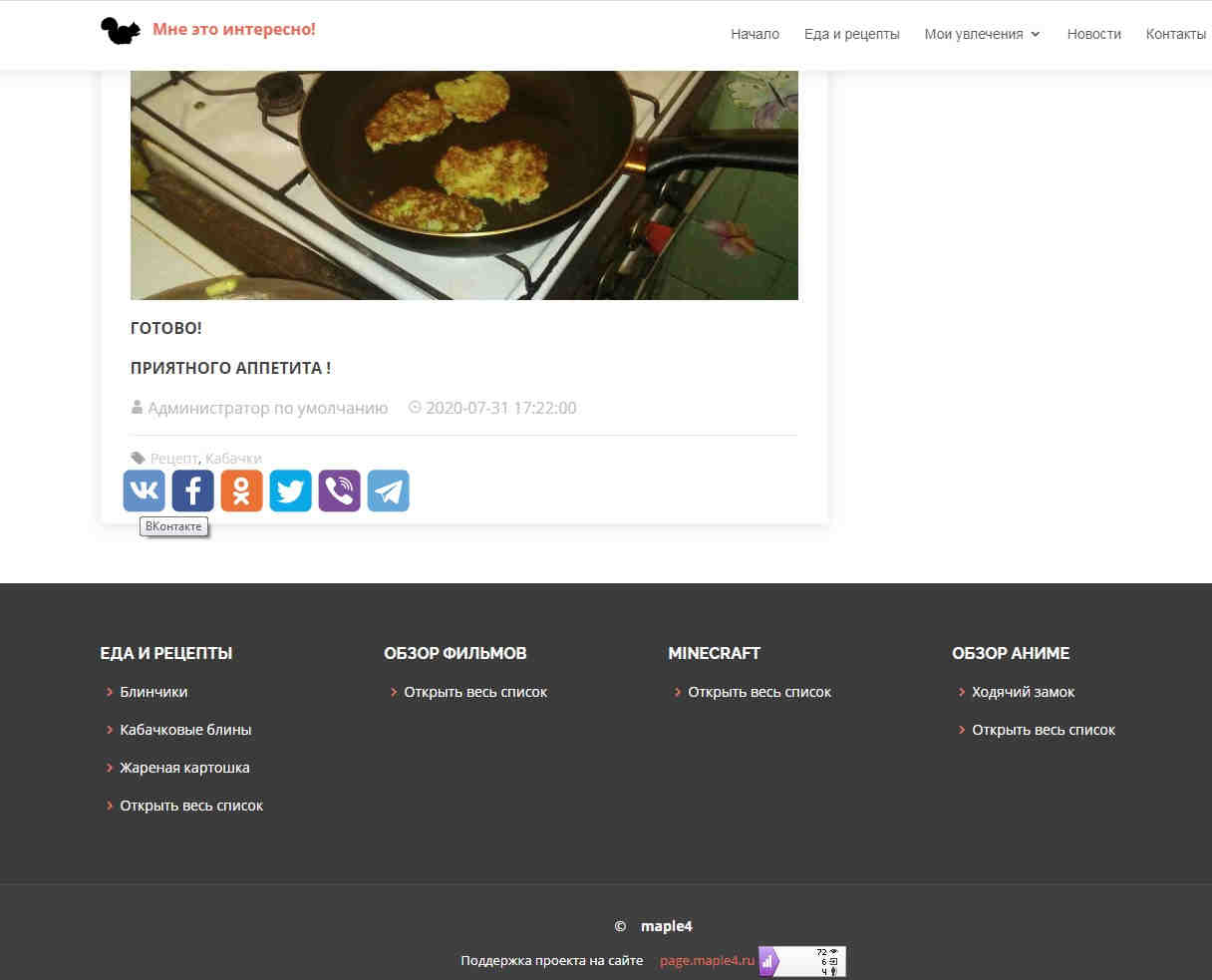 Футер страницы