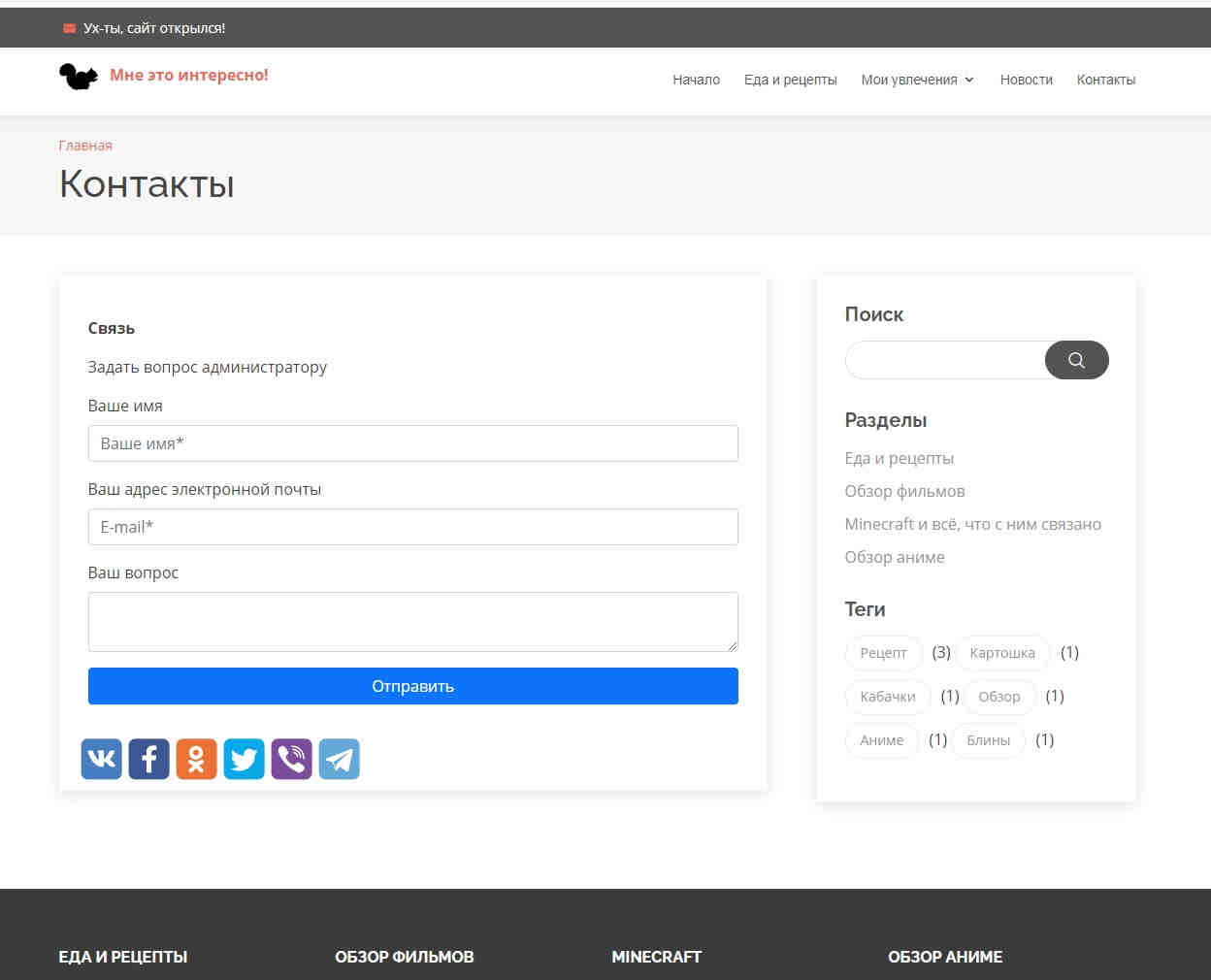 Страница контактов