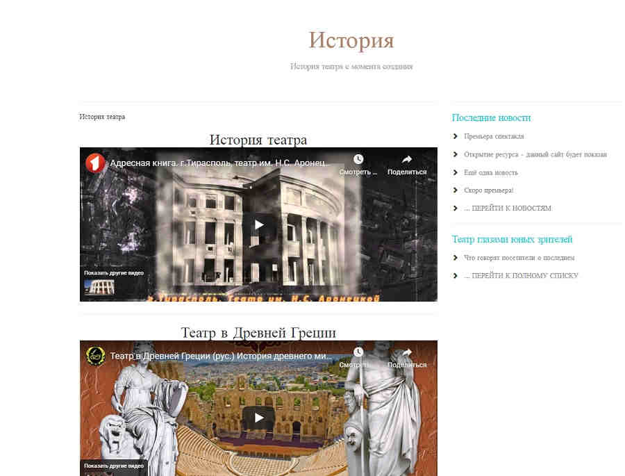 Страница истории театра