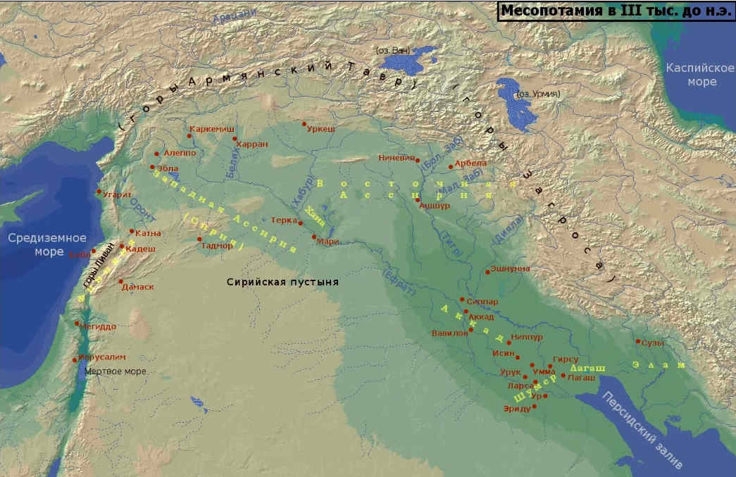 Месопотамия
