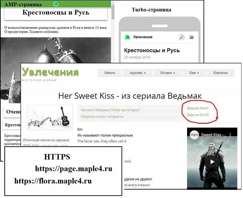 SSL, AMP и Turbo-версии страниц, выбор тональностей для песен и отложенная загрузка