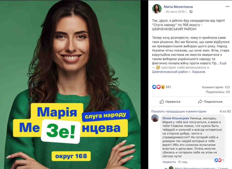 Мария Мезенцева перекрасилась