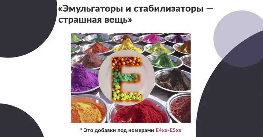 Миф Эмульгаторы и стабилизаторы - страшная вещь Миф Эмульгаторы и стабилизаторы - страшная вещь