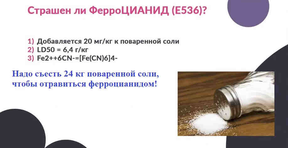 Типичный стабилизатор - ферроцианид Типичный стабилизатор - ферроцианид