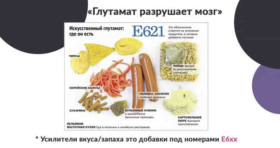 Миф - глутамат разрушает мозг Миф - глутамат разрушает мозг