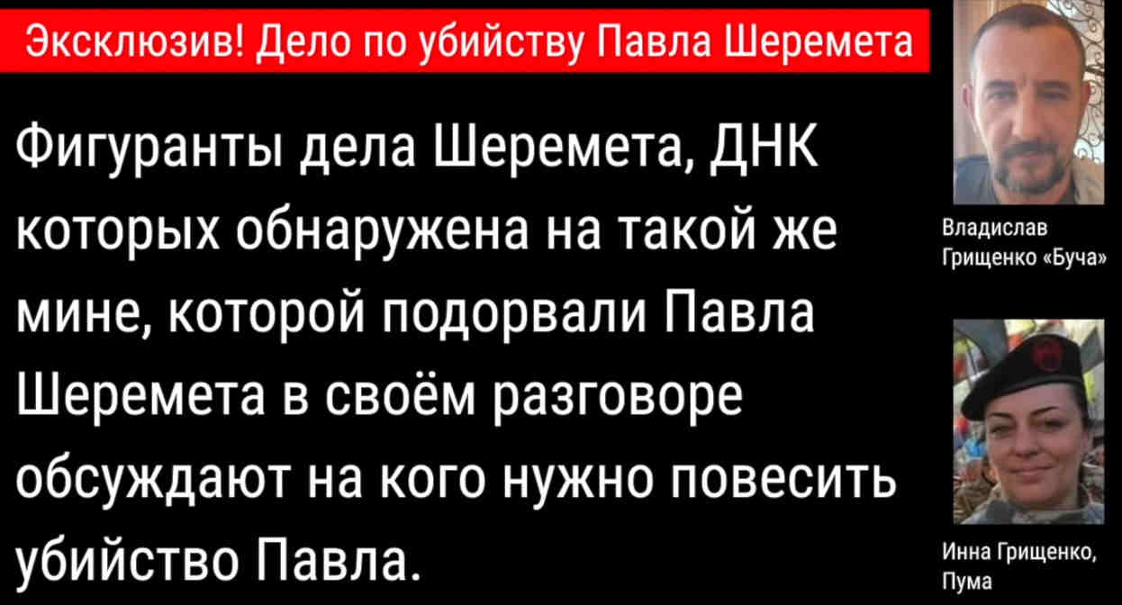 Супруги Грищенко обсуждают что на кого повесить