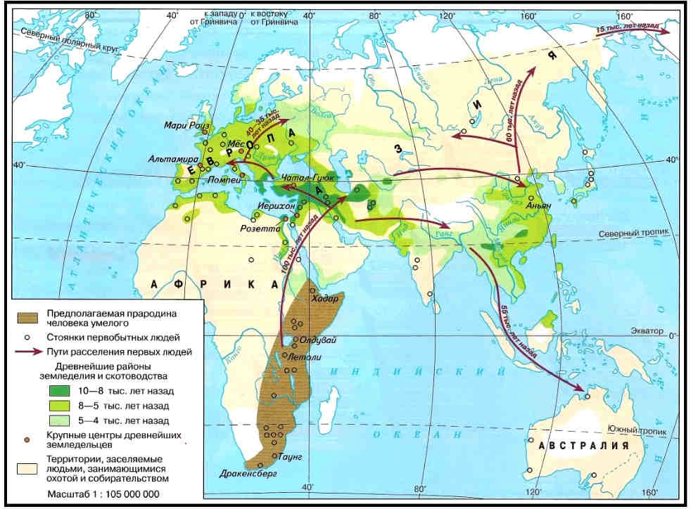 Расселение современного человечества Расселение современного человечества
