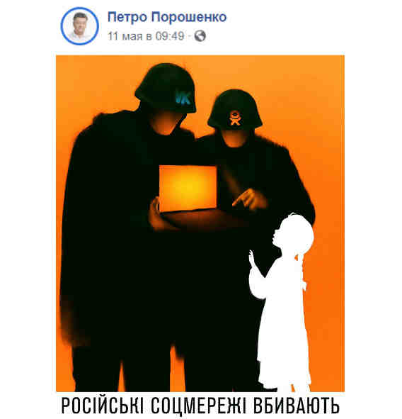Порошенко настоял о запрете соцсетей? Ого...