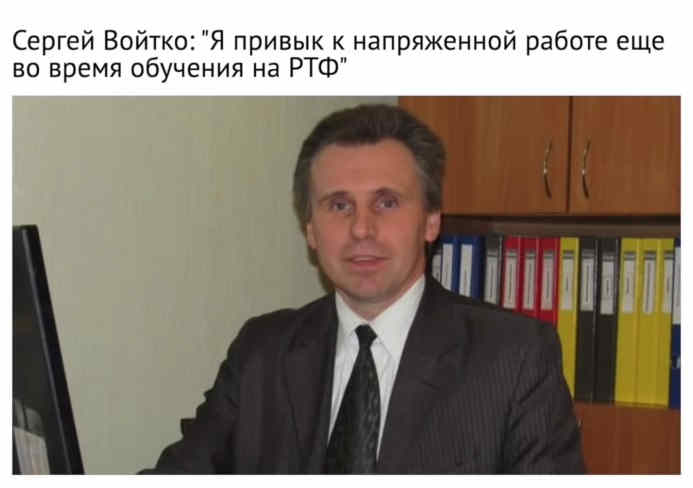 Да что-же ты такое, Сергей Войтко?