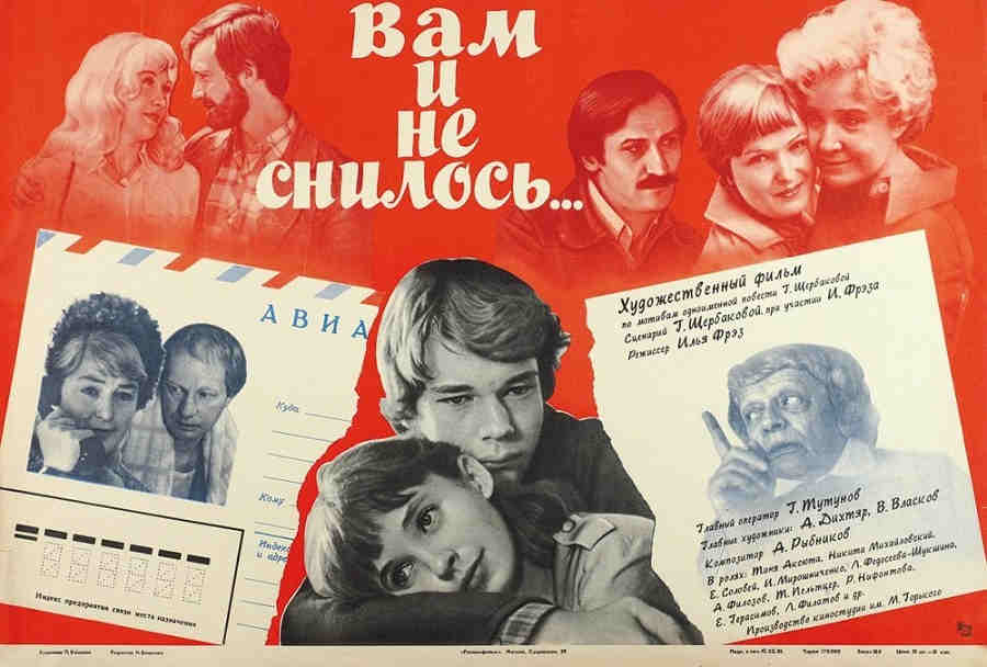 Афиша фильма Вам и не снилось