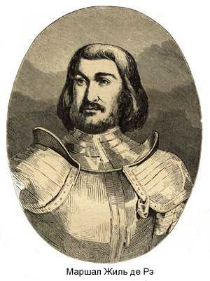 барон Жиль де Рэ