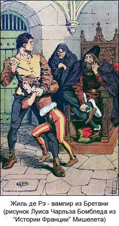 Жиль де Рэ - прототип Синей Бороды