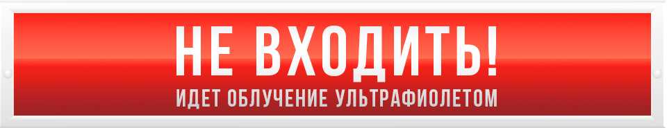 Ультрафиолетовые лампы для обеззараживания Ультрафиолетовые лампы для обеззараживания