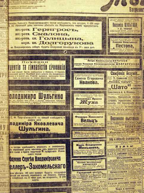Госсправедливость. Даже в Киевской мысли всем крутянам был только один некролог. А Шульгину сразу три, причем один из них по-русски